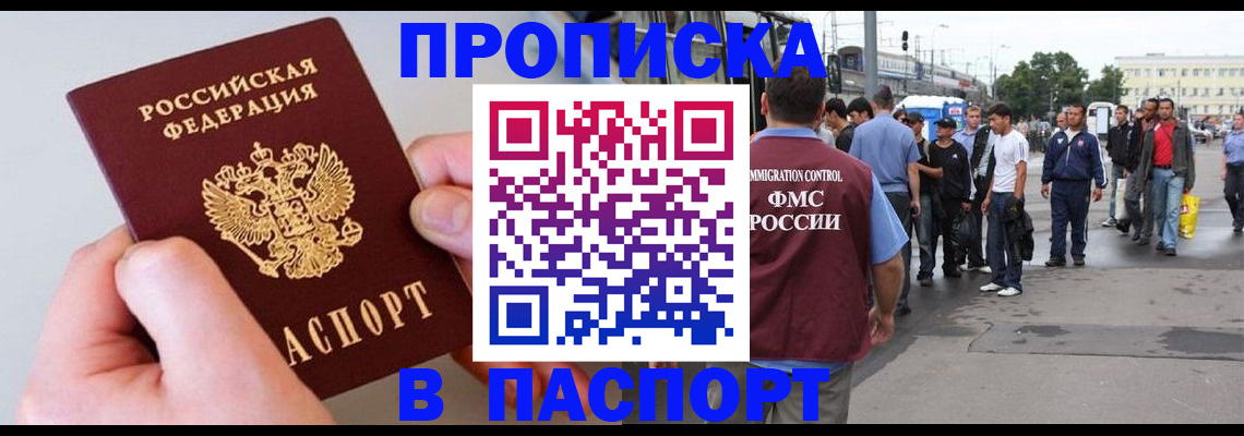 прописка паспорт в Струнино