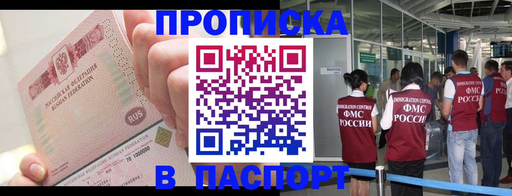 прописка от собственника в Струнино