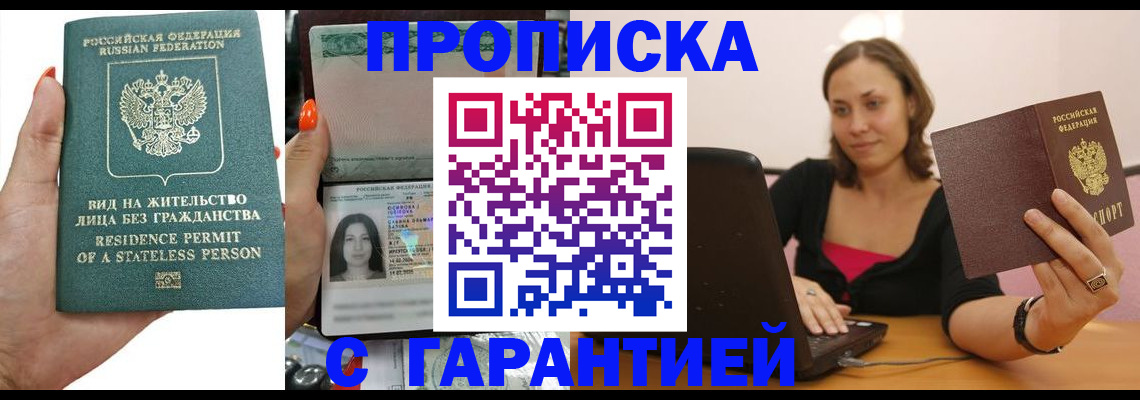 прописка гарантия в Струнино