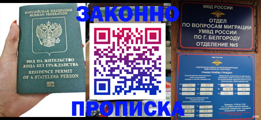прописка для кредита в Струнино