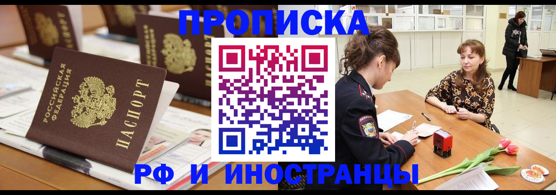 прописка 2025 в Струнино