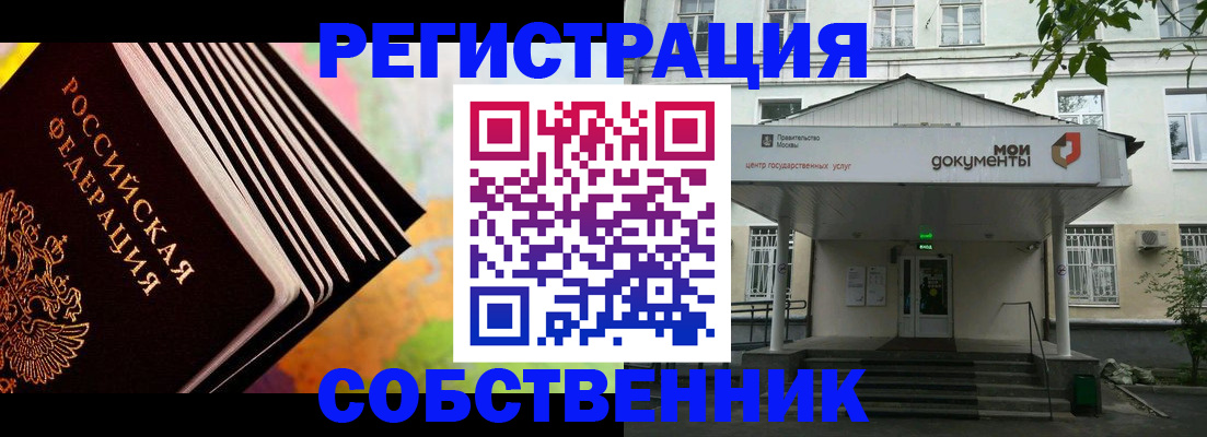 прописка для работы в Струнино